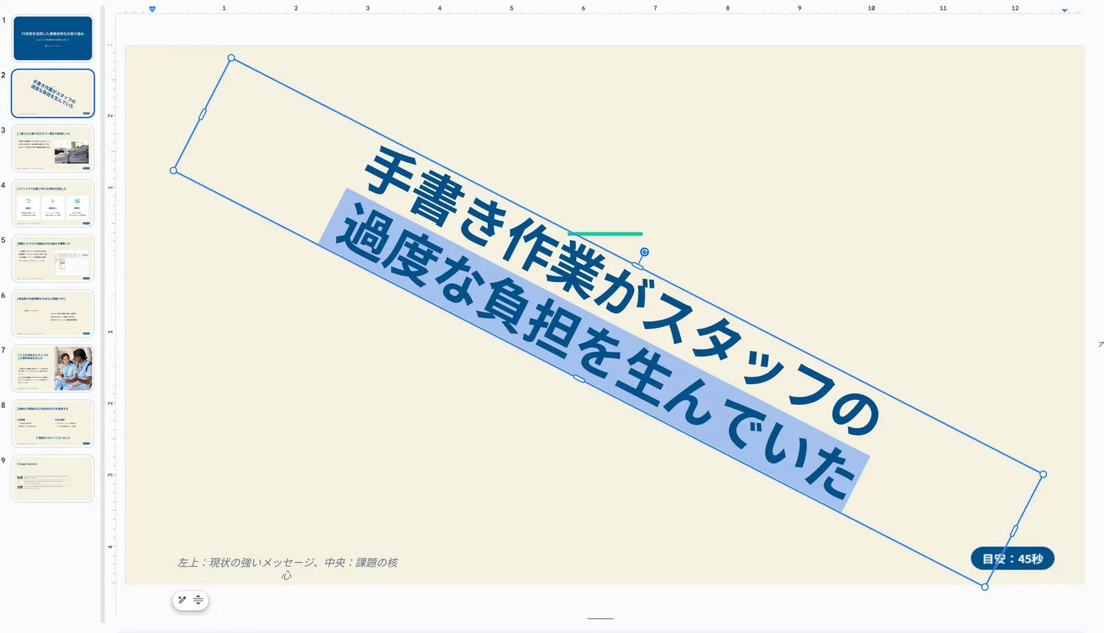 Geminiで生成したスライドをGoogleスライドにエクスポートし、テキストボックスを直接編集している画面
