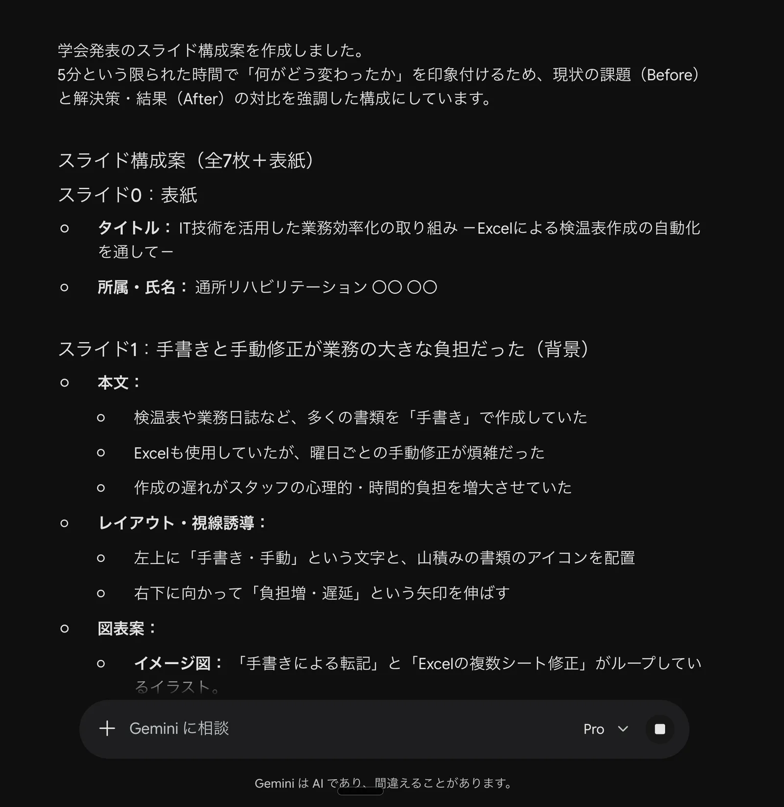 Geminiが返したスライド骨子。各スライドに結論形式のタイトルとレイアウト・視線誘導のメモが付いている