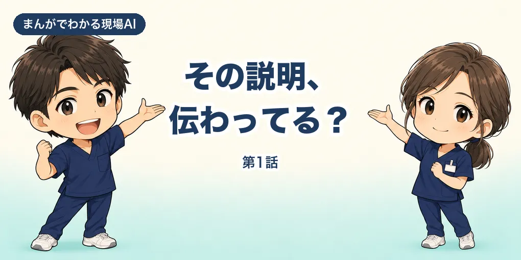 【まんが】その説明、伝わってる？｜専門用語をAIで言い換えたら