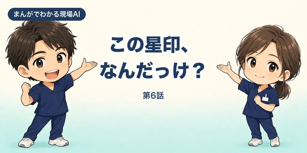 【まんが】この星印、なんだっけ？｜学会のメモを、声で残したら