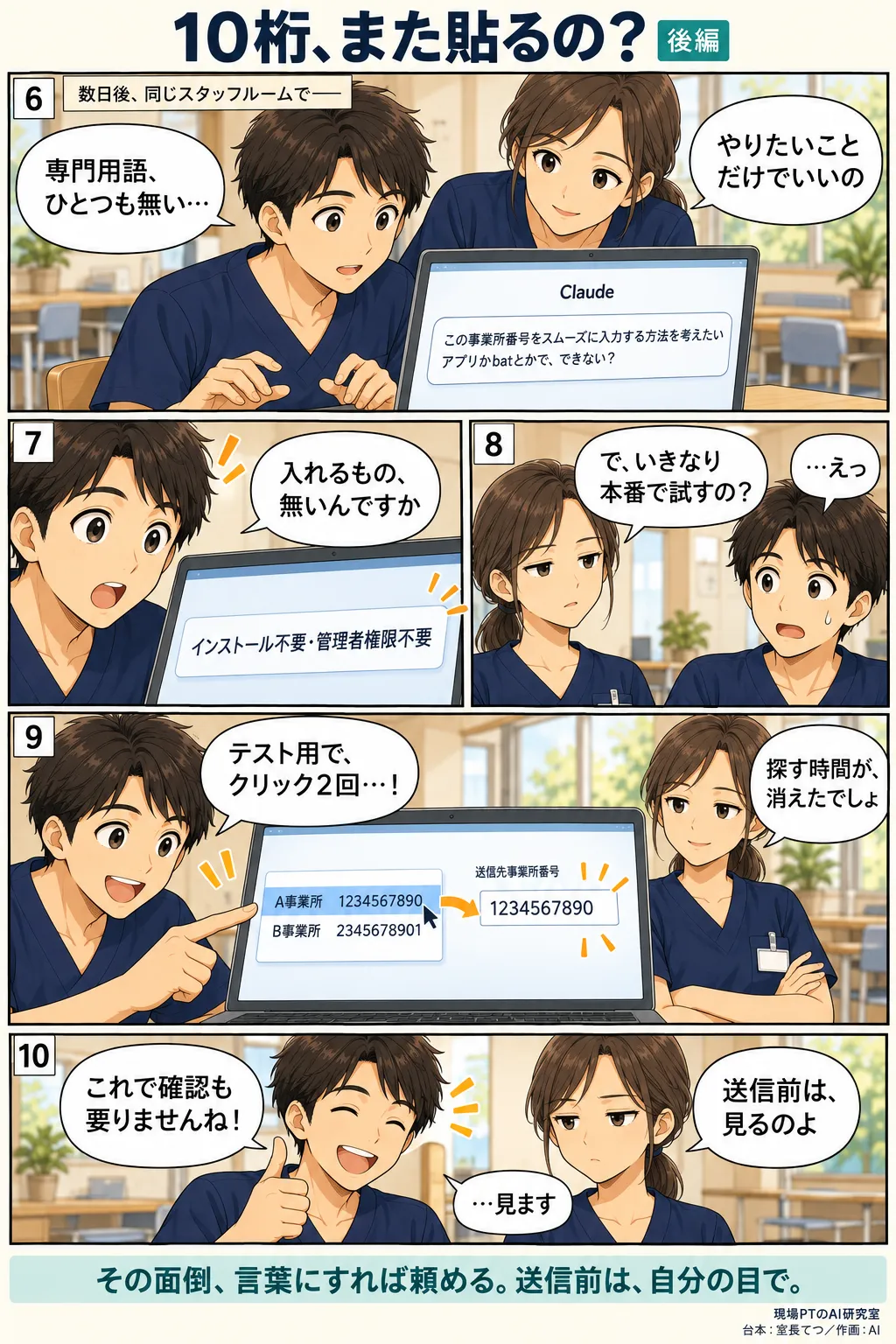 後編。専門用語なしで「アプリかbatとかで、できない?」と相談すると、インストール不要の道具が返ってくる。テスト用の一覧をダブルクリックするだけで番号が入る。締めは「その面倒、言葉にすれば頼める。送信前は、自分の目で。」
